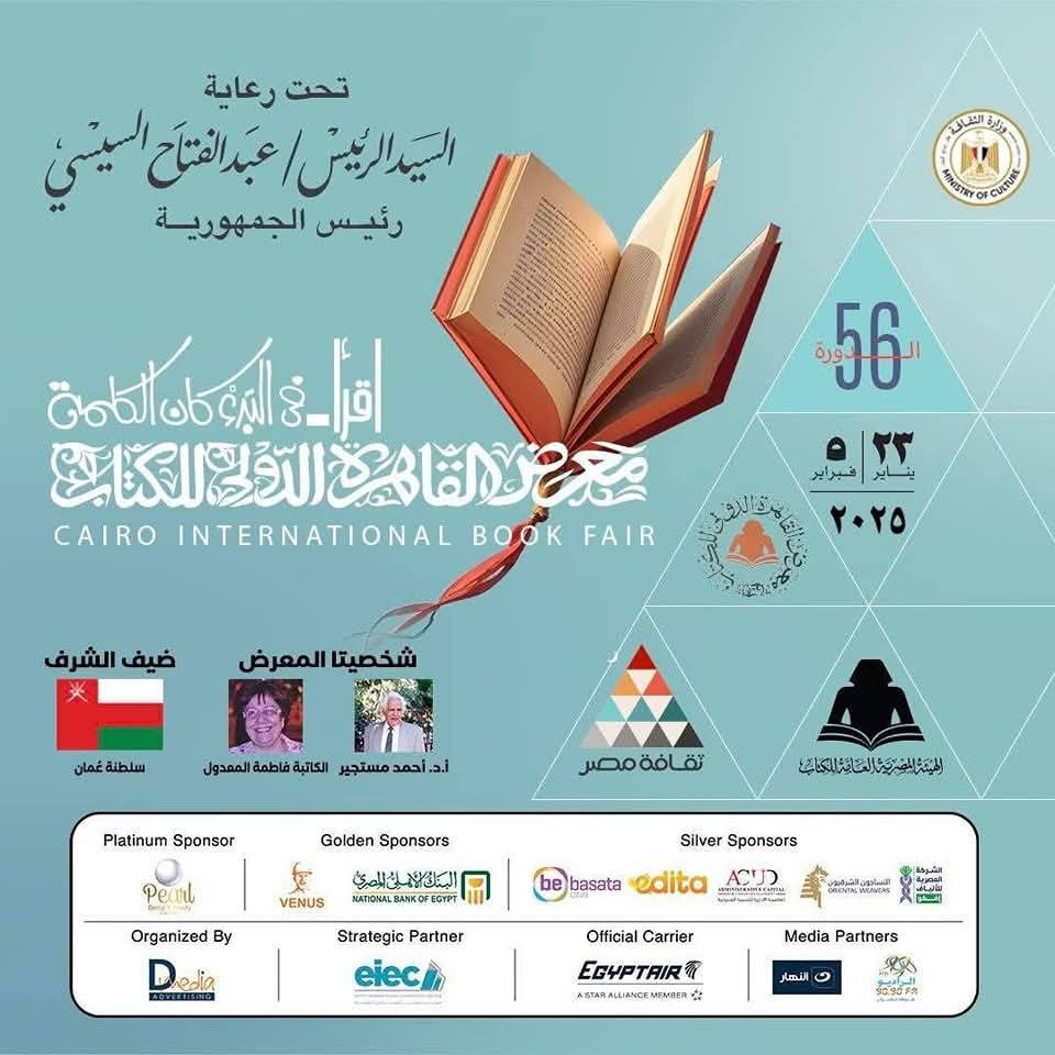 جامعة المنصورة تشارك فى فعاليات معرض القاهرة الدولى للكتاب السادس والخمسين 
