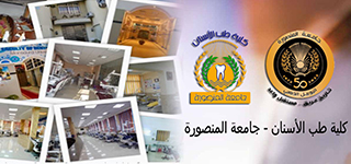 كلية طب الأسنان تعزز حضورها الدولي بإنجازات علمية وأكاديمية مرموقة