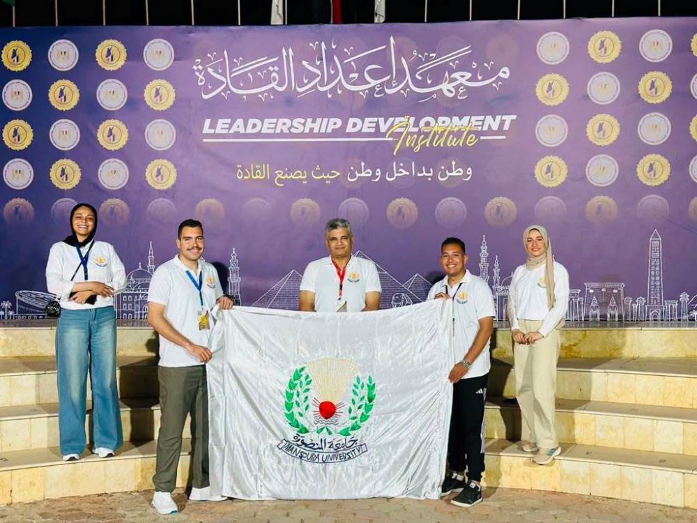 جامعة المنصورة تشارك بوفد طلابي متميز في ملتقى «سند» بمعهد إعداد القادة